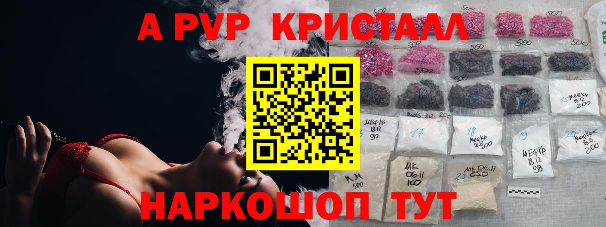 Alpha-PVP крисы CK  Вход с VPN  Alpha PVP кристаллы  A PVP кристаллы  Уварово 