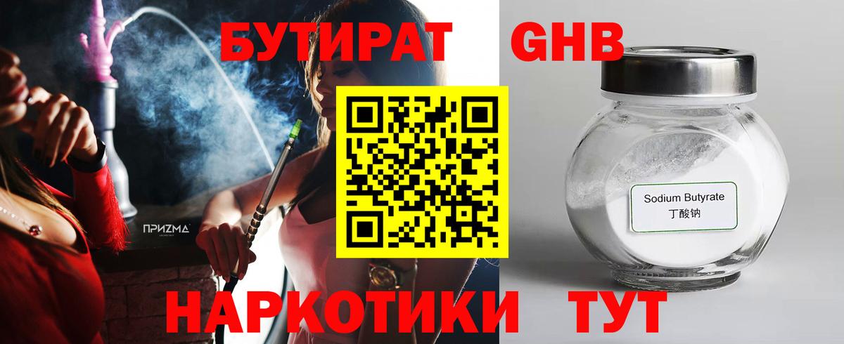 БУТИРАТ жидкий экстази Уварово