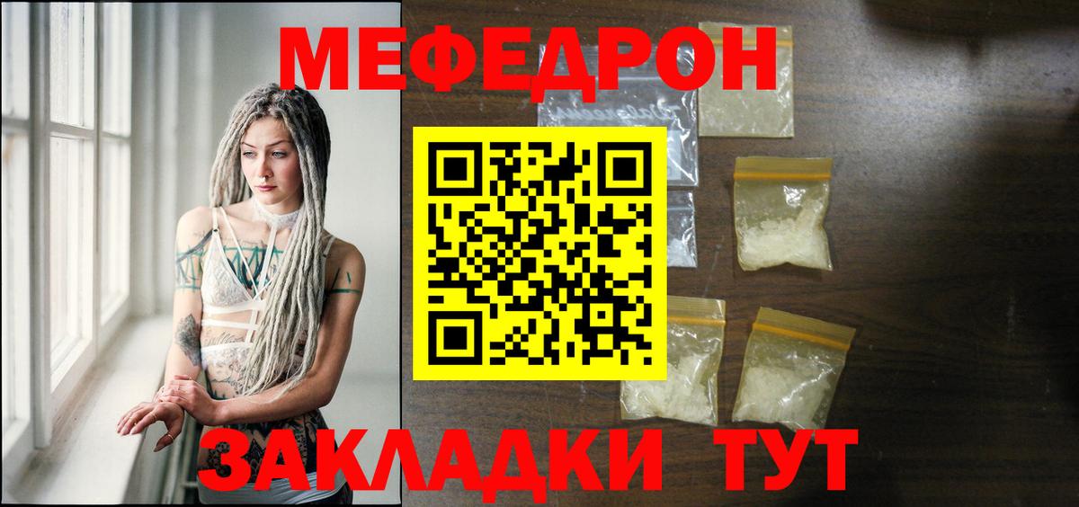 Меф  Уварово