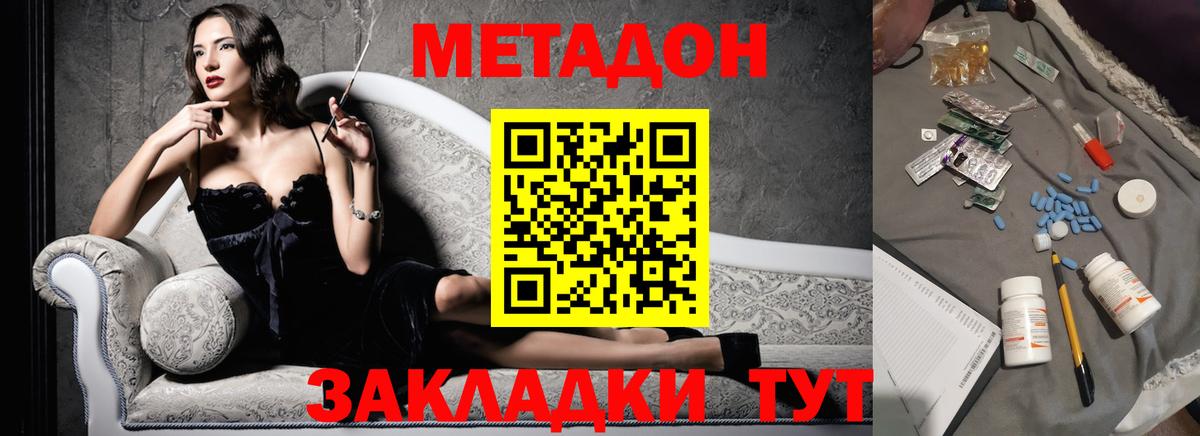 Уварово  МЕТАДОН methadone  Вход с VPN  Метадон methadone 