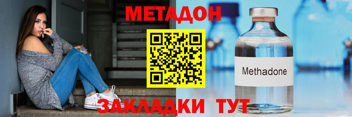 Метадон VHQ Уварово
